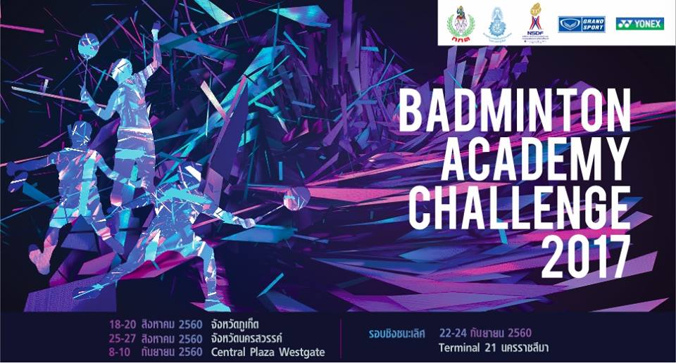 การแข่งขัน Badminton Academy Challenge 2017 สนามที่ 3 ณ Central Plaza Westgate
