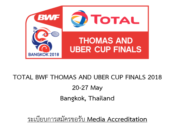 ระเบียบและแบบฟอร์มการขอ Media Accreditation ของช่างภาพ ผู้สื่อข่าว  TOTAL BWF THOMAS AND UBER CUP FINALS 2018 