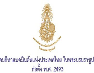 ประกาศสมาคมกีฬาแบดมินตันแห่งประเทศไทย ในพระบรมราชูปถัมภ์ เรื่องรับสมัครเจ้าหน้าที่ฝ่ายจัดการแข่งขันและไอที