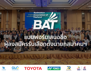 แบบฟอร์มเสนอชื่อ ผู้ลงสมัครรับเลือกตั้งนายกสมาคมฯ