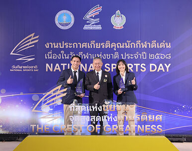 แบดมินตันไทยผงาด! "วิว-หนูแหวน-บาส-เฟม" พาเหรดคว้ารางวัลวันกีฬาแห่งชาติ 2568