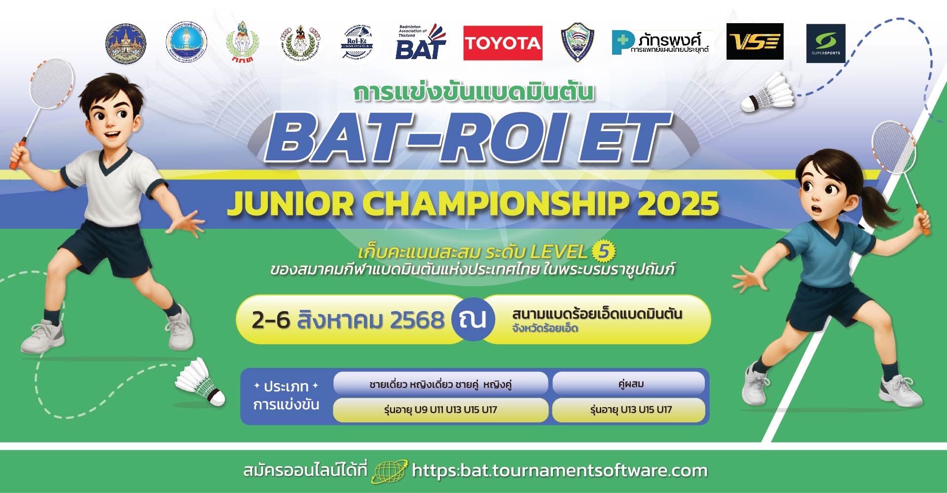 ร้อยเอ็ด 2025
